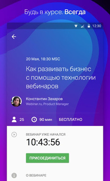 Webinar APK screenshot 1 Webinar APK screenshot 1