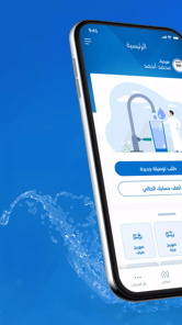 National Water APK screenshot 1