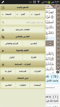 Ayat - Al Quran APK screenshot 1