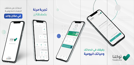 Tawakkalna (Covid-19 KSA) APK screenshot 1