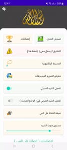 Al-Shafie APK screenshot 1